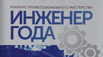 Заводской конкурс "Инженер года-2021" среди электроников и конструкторов